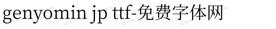 genyomin jp ttf字体转换